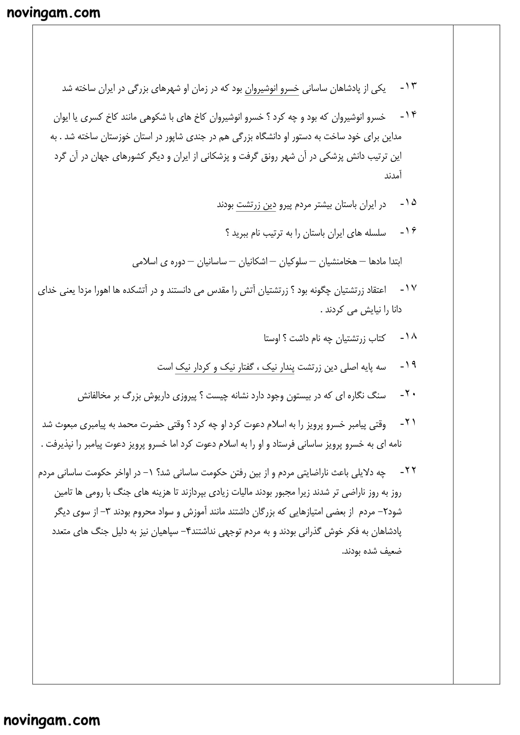 نمونه سوال درس چهاردهم با جواب مطالعات کلاس چهارم