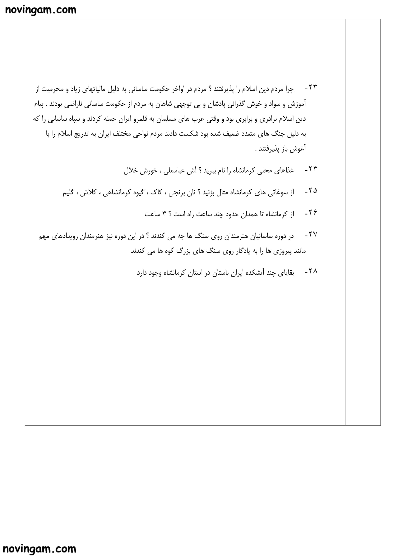 نمونه سوال درس چهاردهم با جواب مطالعات چهارم دبستان
