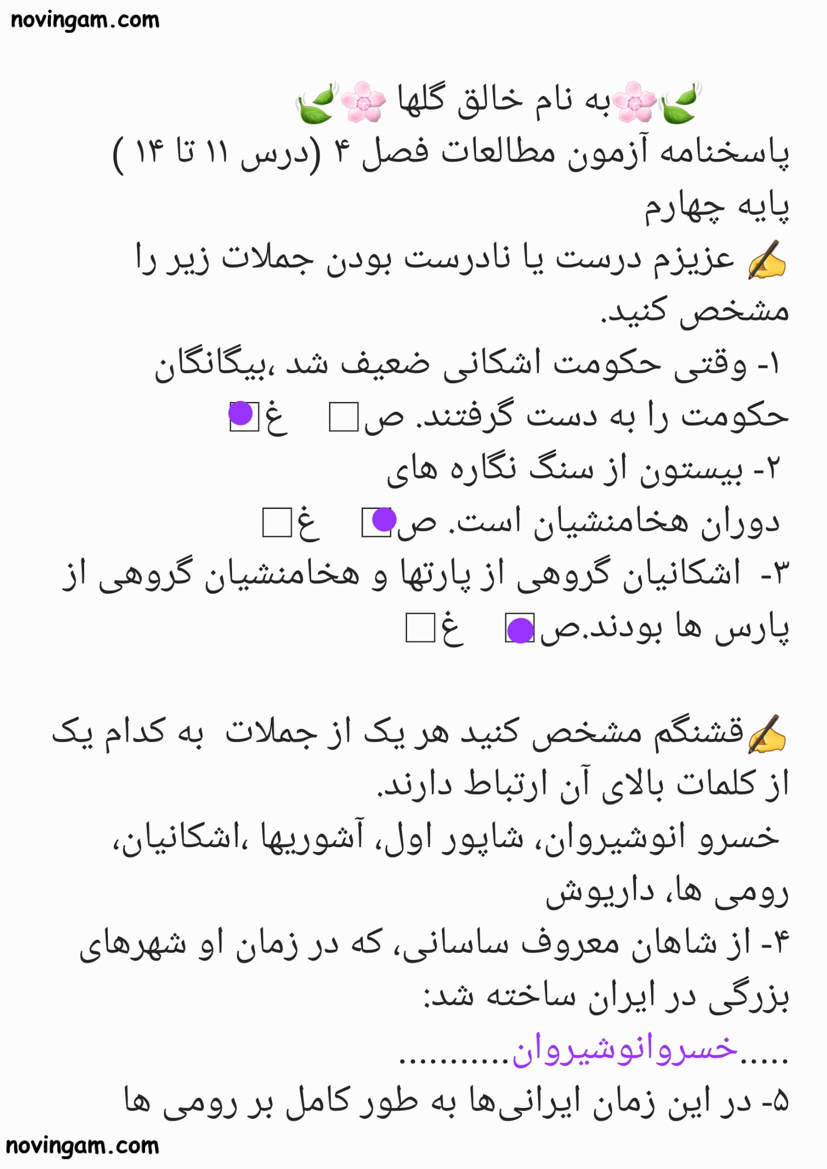 نمونه سوال فصل چهارم با جواب مطالعات کلاس چهارم