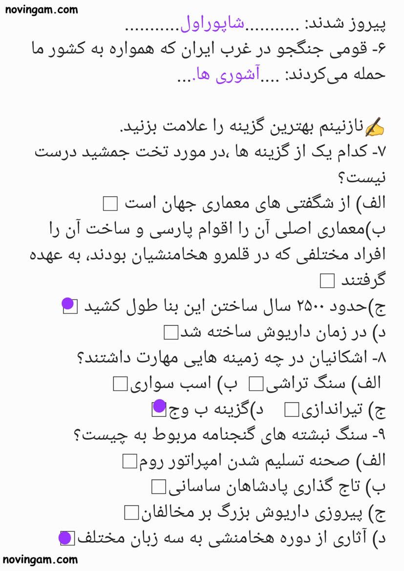 نمونه سوال فصل چهارم با جواب مطالعات پایه چهارم