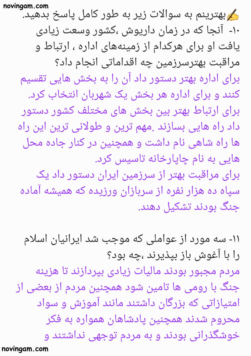 نمونه سوال فصل چهارم با جواب مطالعات کلاس چهارم ابتدایی