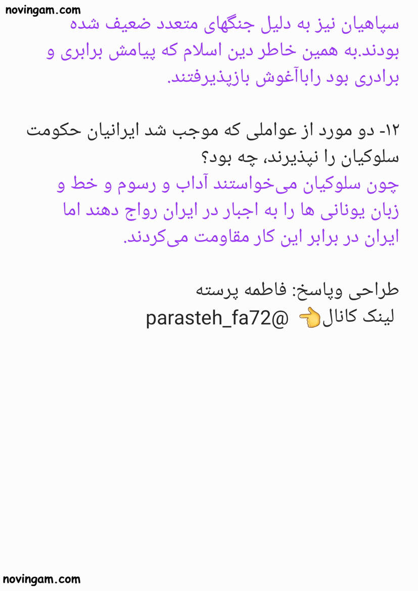 نمونه سوال فصل چهارم با جواب مطالعات چهارم دبستان