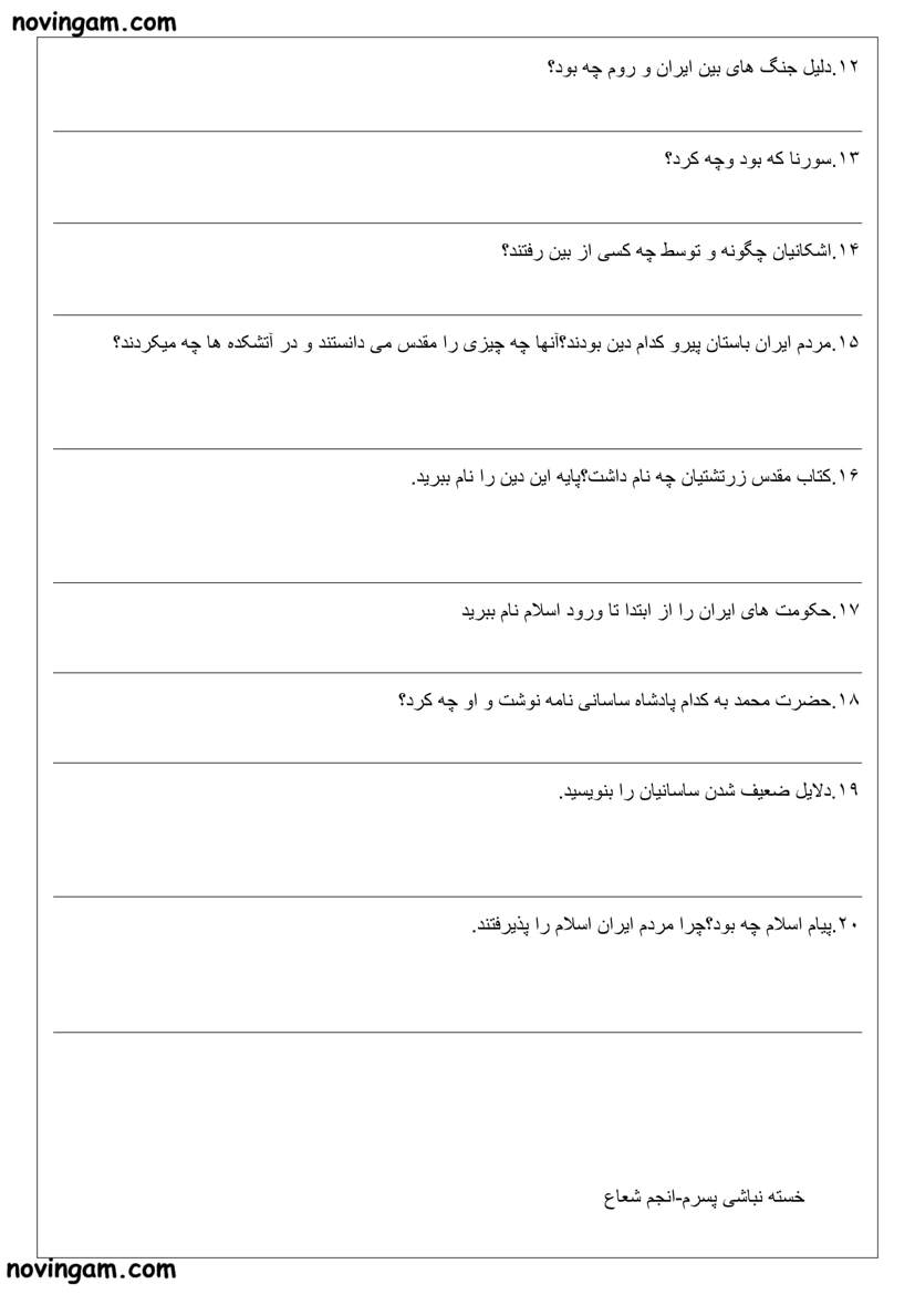 نمونه سوال فصل چهارم مطالعات کلاس چهارم دبستان