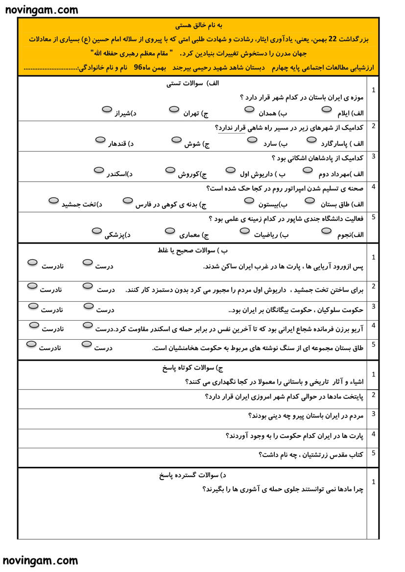 نمونه سوال فصل چهارم مطالعات پایه چهارم دبستان