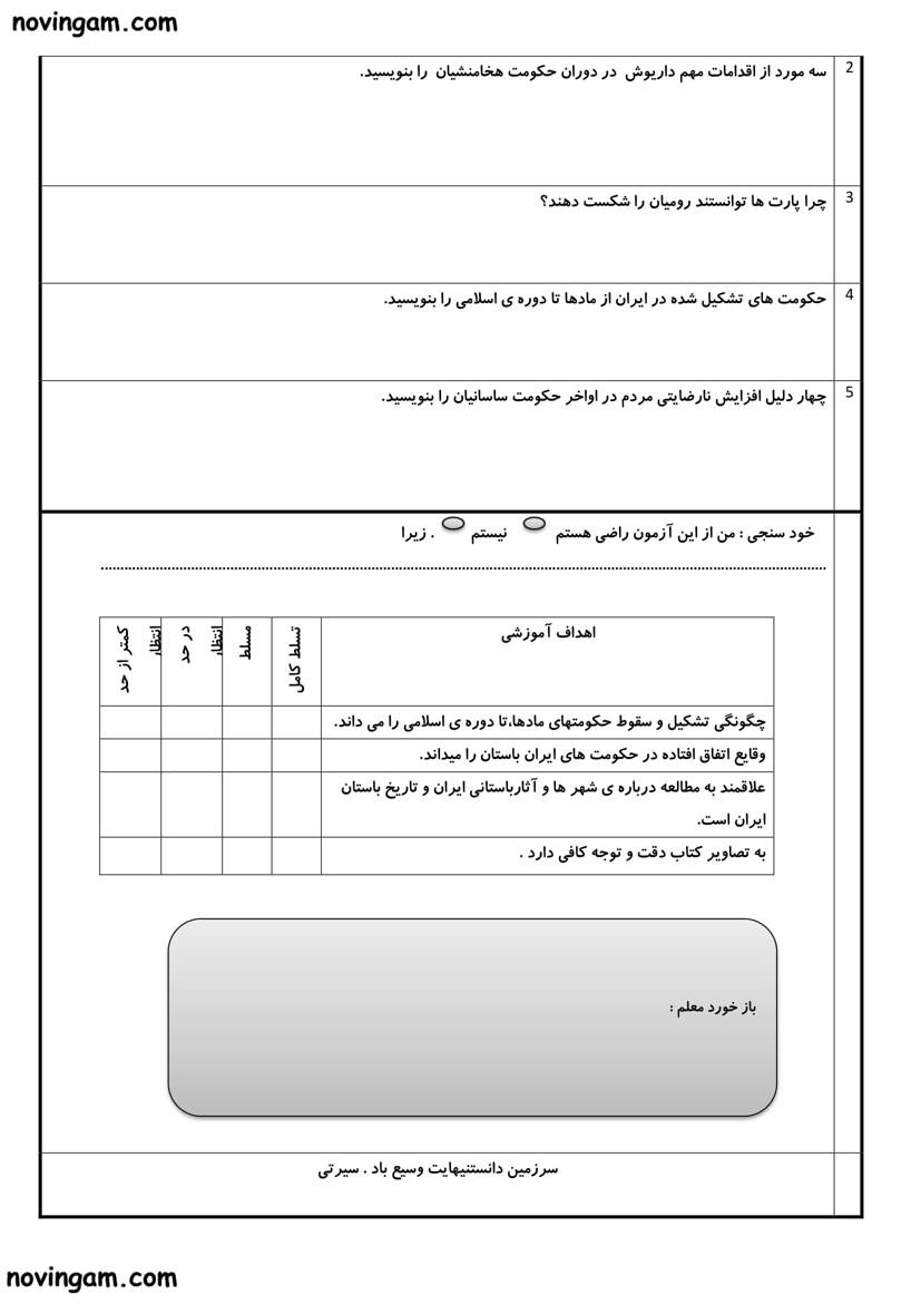 نمونه سوال فصل چهارم مطالعات چهارم ابتدایی