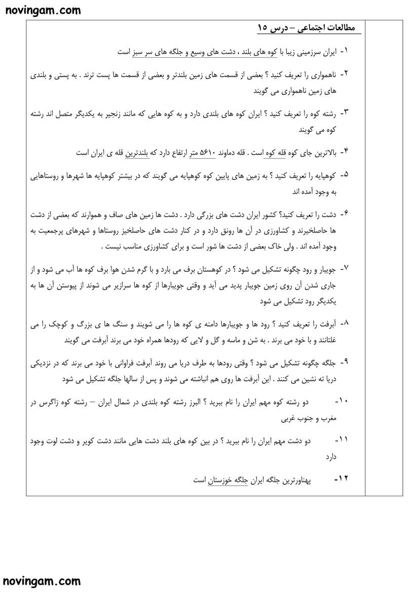 نمونه سوال درس پانزدهم با جواب مطالعات چهارم