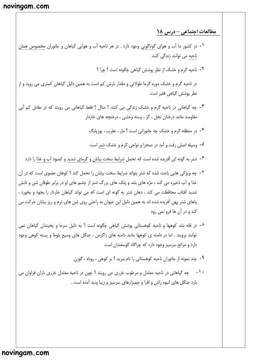 نمونه سوال درس هجدهم با جواب مطالعات چهارم