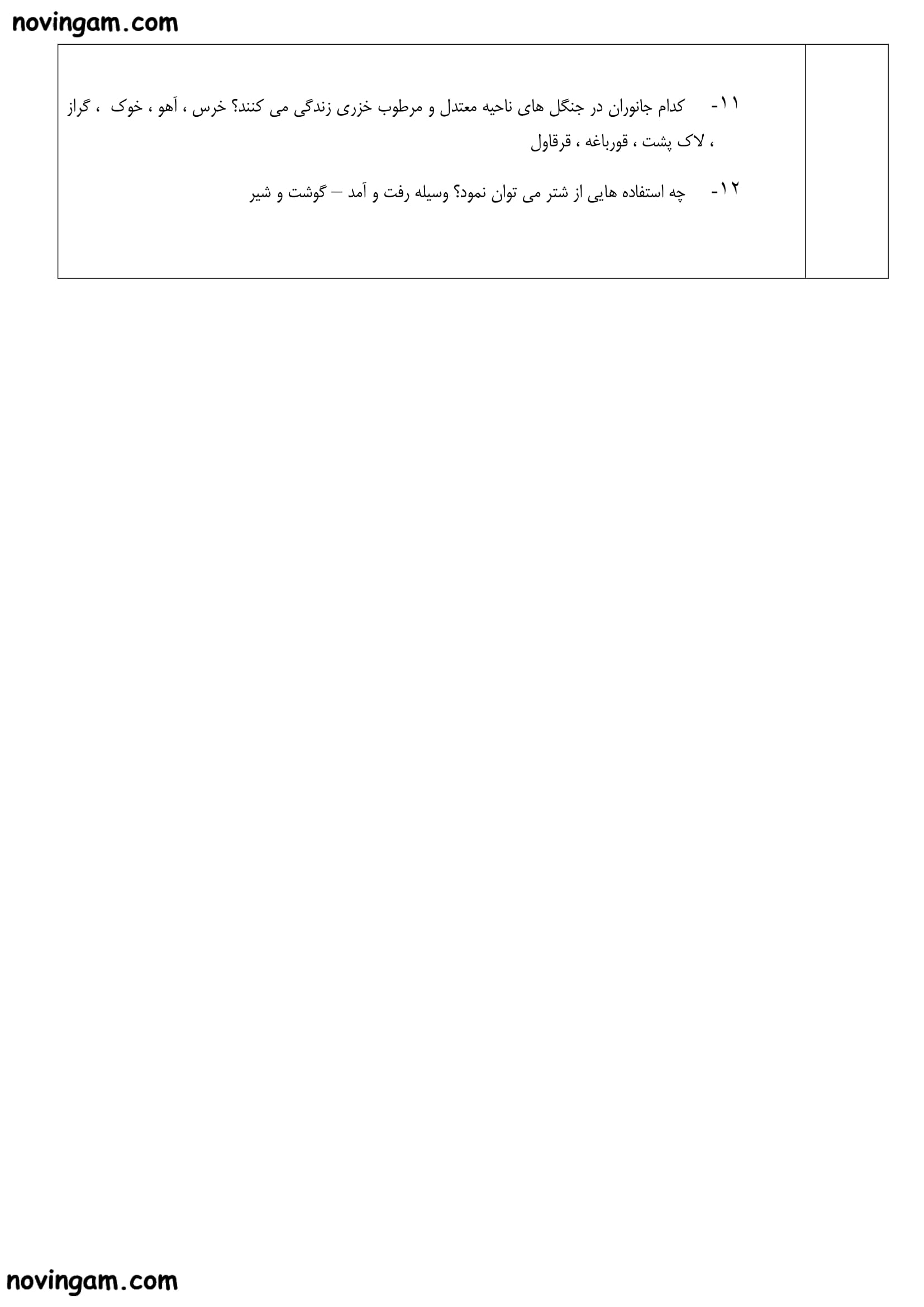 نمونه سوال درس هجدهم با جواب مطالعات چهارم