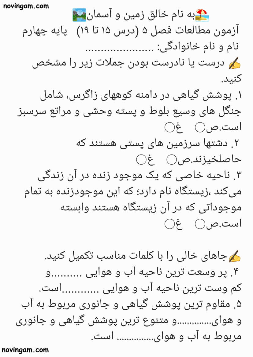 نمونه سوال فصل پنجم مطالعات کلاس چهارم