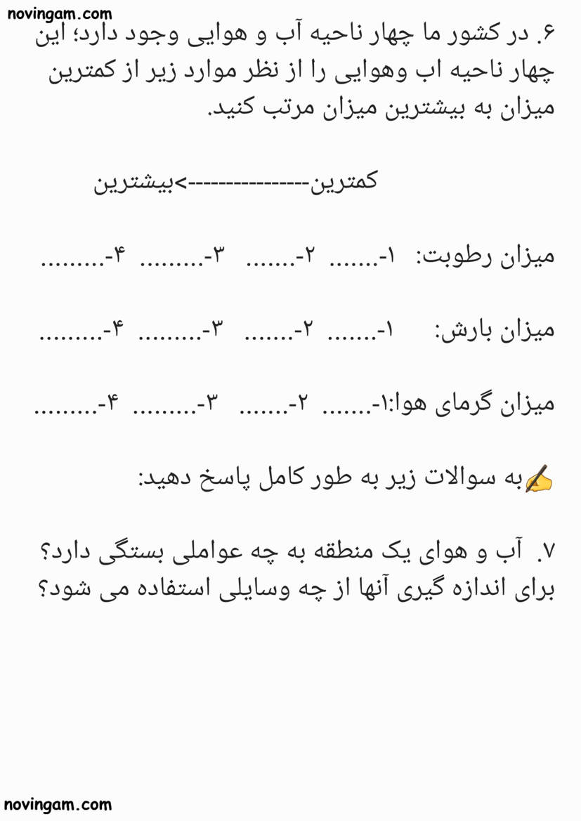نمونه سوال فصل پنجم مطالعات کلاس چهارم دبستان
