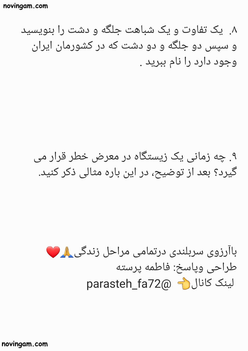 نمونه سوال فصل پنجم مطالعات کلاس چهارم ابتدایی