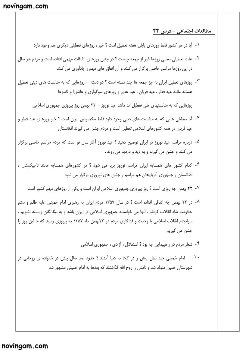 نمونه سوال درس بیست و دوم با جواب مطالعات چهارم
