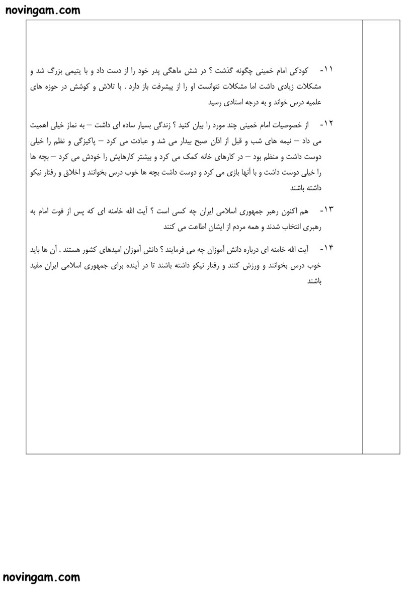 نمونه سوال درس بیست و دوم با جواب مطالعات کلاس چهارم