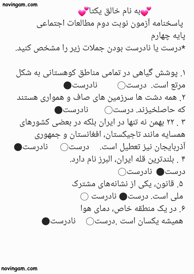نمونه سوال نوبت دوم با جواب مطالعات کلاس چهارم
