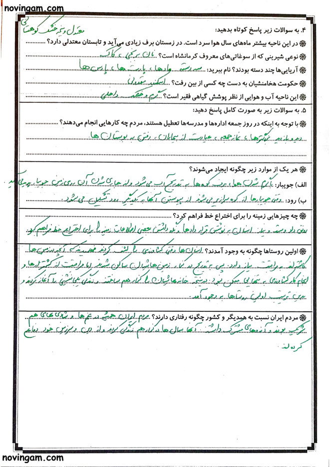 نمونه سوال نوبت دوم مطالعات پایه چهارم مقطع دبستان