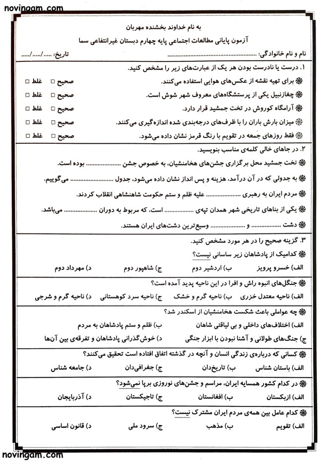 نمونه سوال نوبت دوم مطالعات چهارم