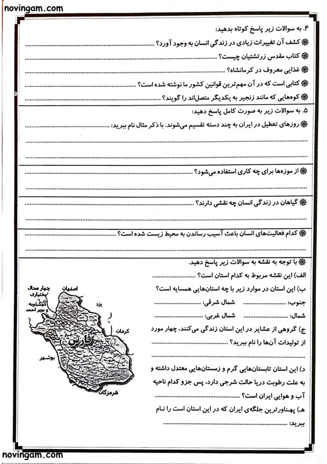 نمونه سوال نوبت دوم با جواب مطالعات چهارم دبستان
