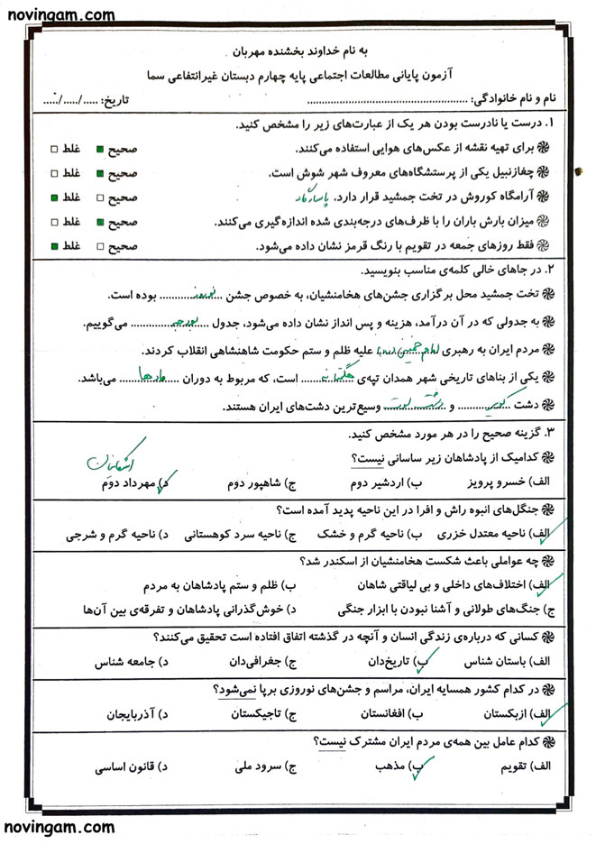 نمونه سوال نوبت دوم با جواب مطالعات چهارم ابتدایی