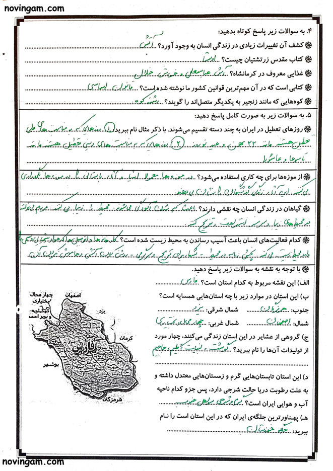 نمونه سوال نوبت دوم با جواب مطالعات کلاس چهارم