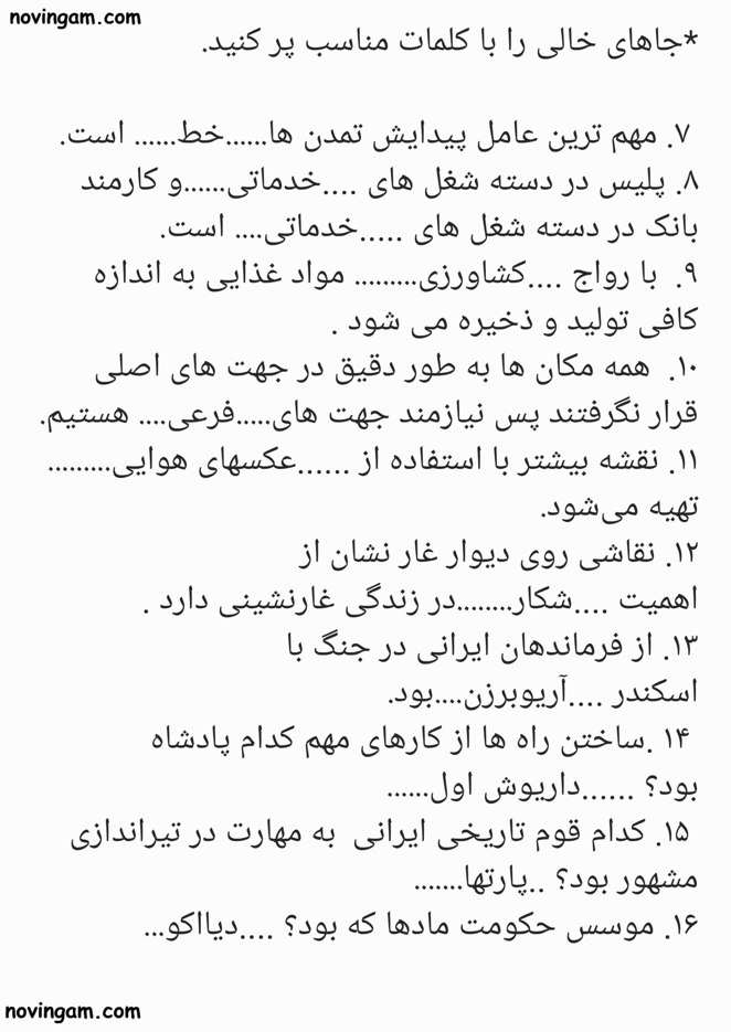 نمونه سوال نوبت دوم مطالعات کلاس چهارم دبستان