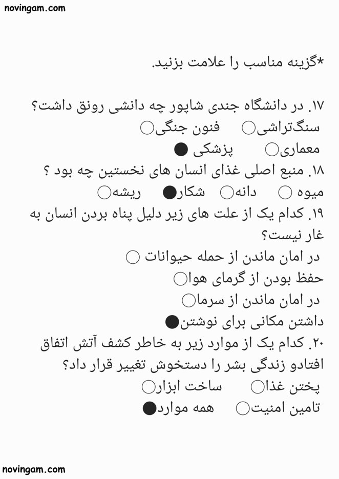 نمونه سوال نوبت دوم با جواب مطالعات کلاس چهارم ابتدایی