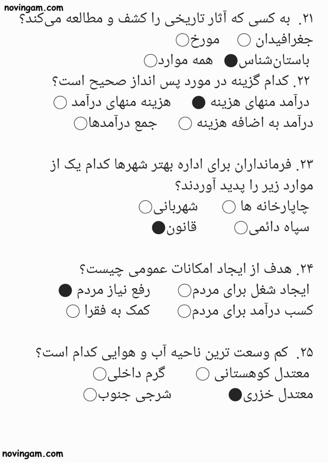 نمونه سوال نوبت دوم با جواب مطالعات پایه چهارم