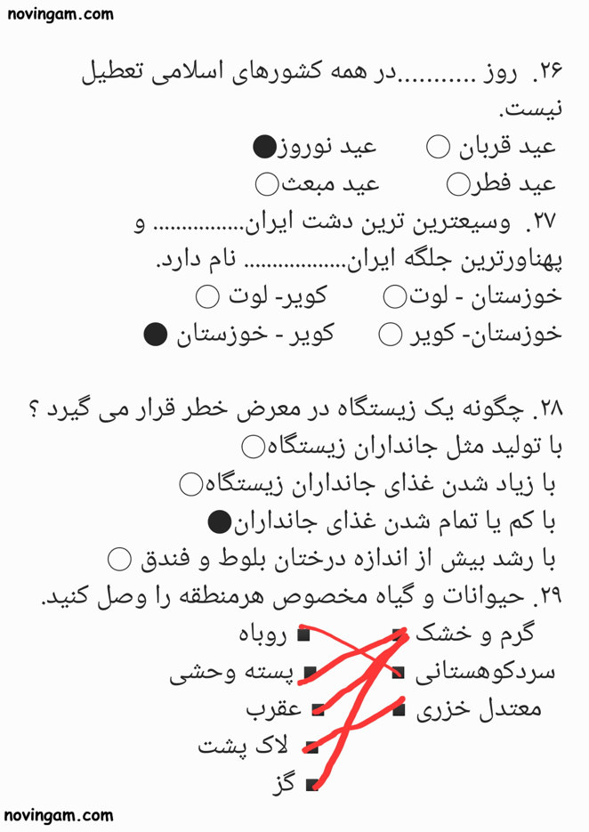 نمونه سوال نوبت دوم با جواب مطالعات پایه چهارم دبستان