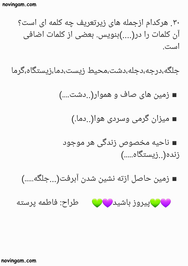 نمونه سوال نوبت دوم مطالعات پایه چهارم ابتدایی