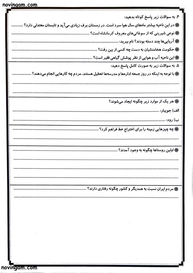 نمونه سوال نوبت دوم مطالعات چهارم ابتدایی