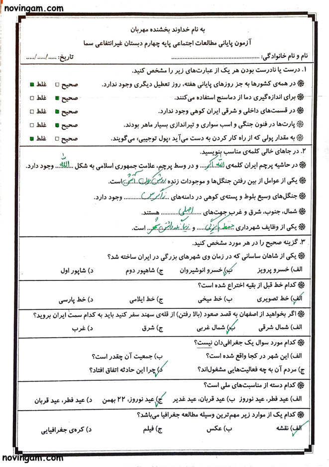 نمونه سوال نوبت دوم با جواب مطالعات پایه چهارم مقطع ابتدایی