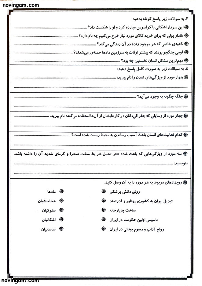 نمونه سوال نوبت دوم مطالعات کلاس چهارم دبستان
