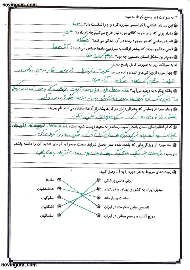 نمونه سوال نوبت دوم مطالعات کلاس چهارم مقطع دبستان با جواب