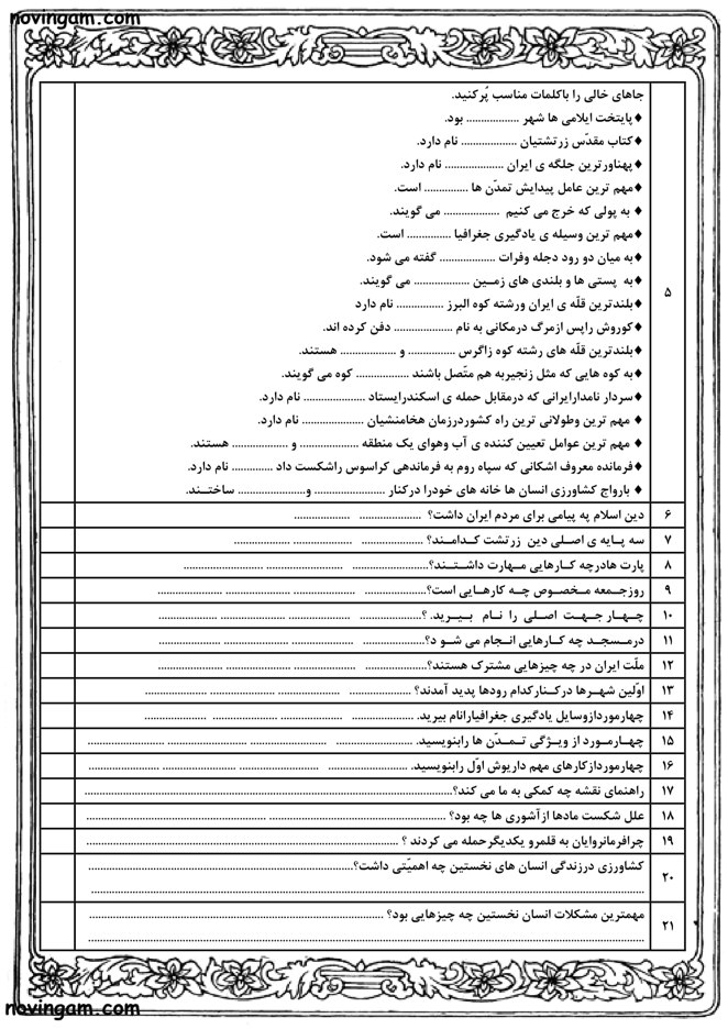 نمونه سوال نوبت دوم مطالعات چهارم ابتدایی
