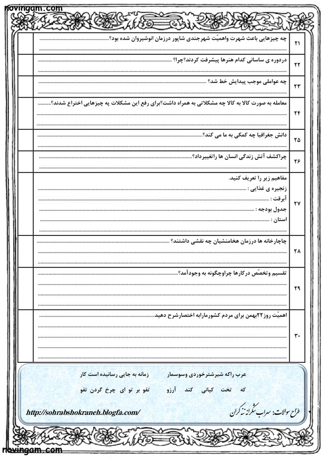 نمونه سوال نوبت دوم مطالعات کلاس چهارم