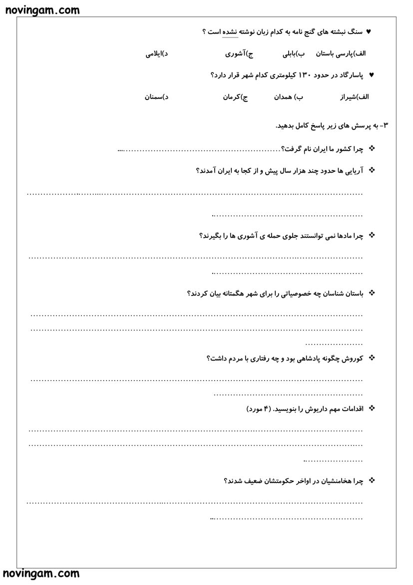 نمونه سوال درس یازدهم تا سیزدهم مطالعات کلاس چهارم