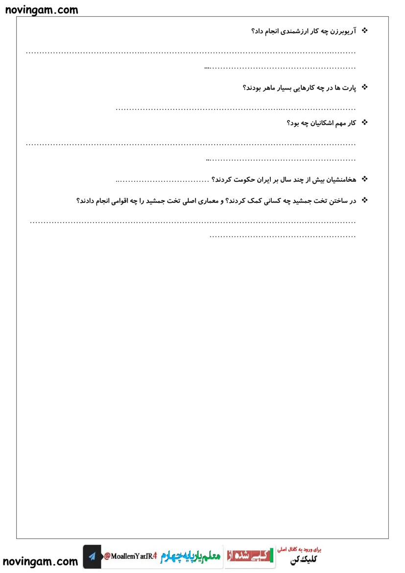 نمونه سوال درس یازدهم تا سیزدهم مطالعات پایه چهارم