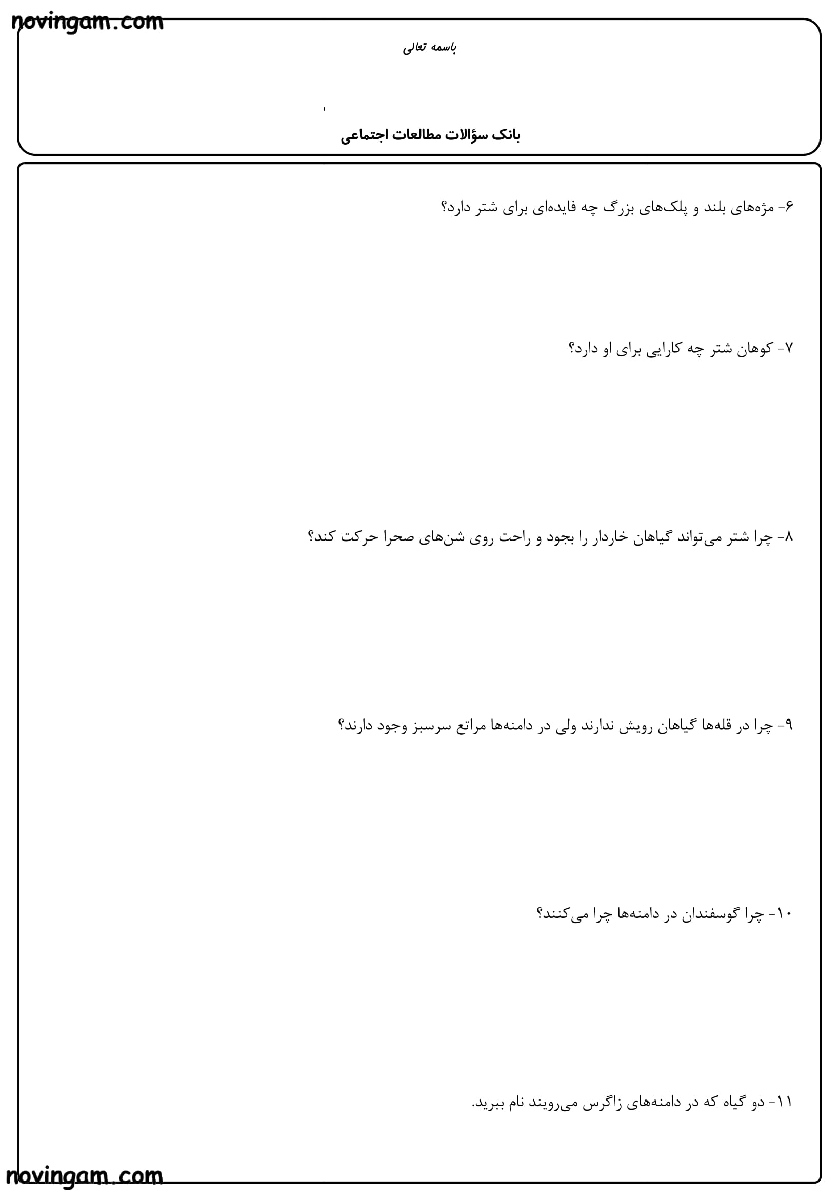 نمونه سوال درس سیزدهم تا هجدهم مطالعات چهارم