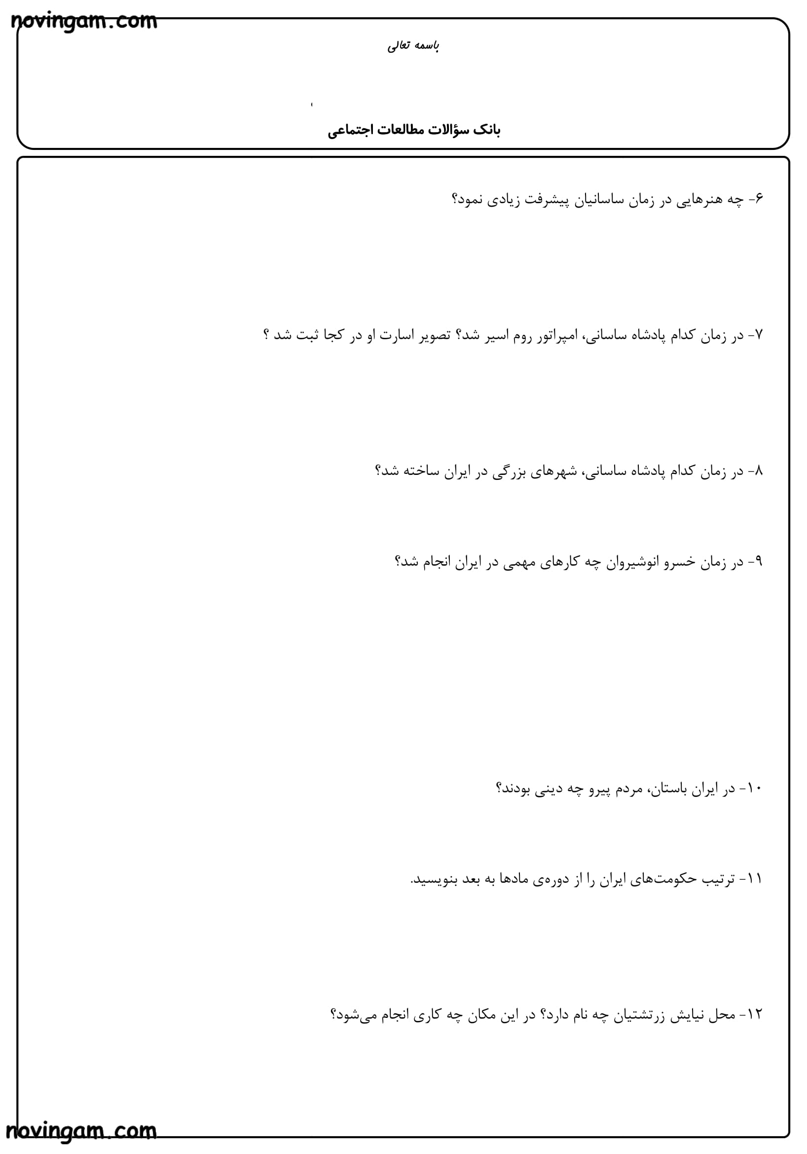 نمونه سوال درس سیزدهم تا هجدهم مطالعات کلاس چهارم مقطع دبستان