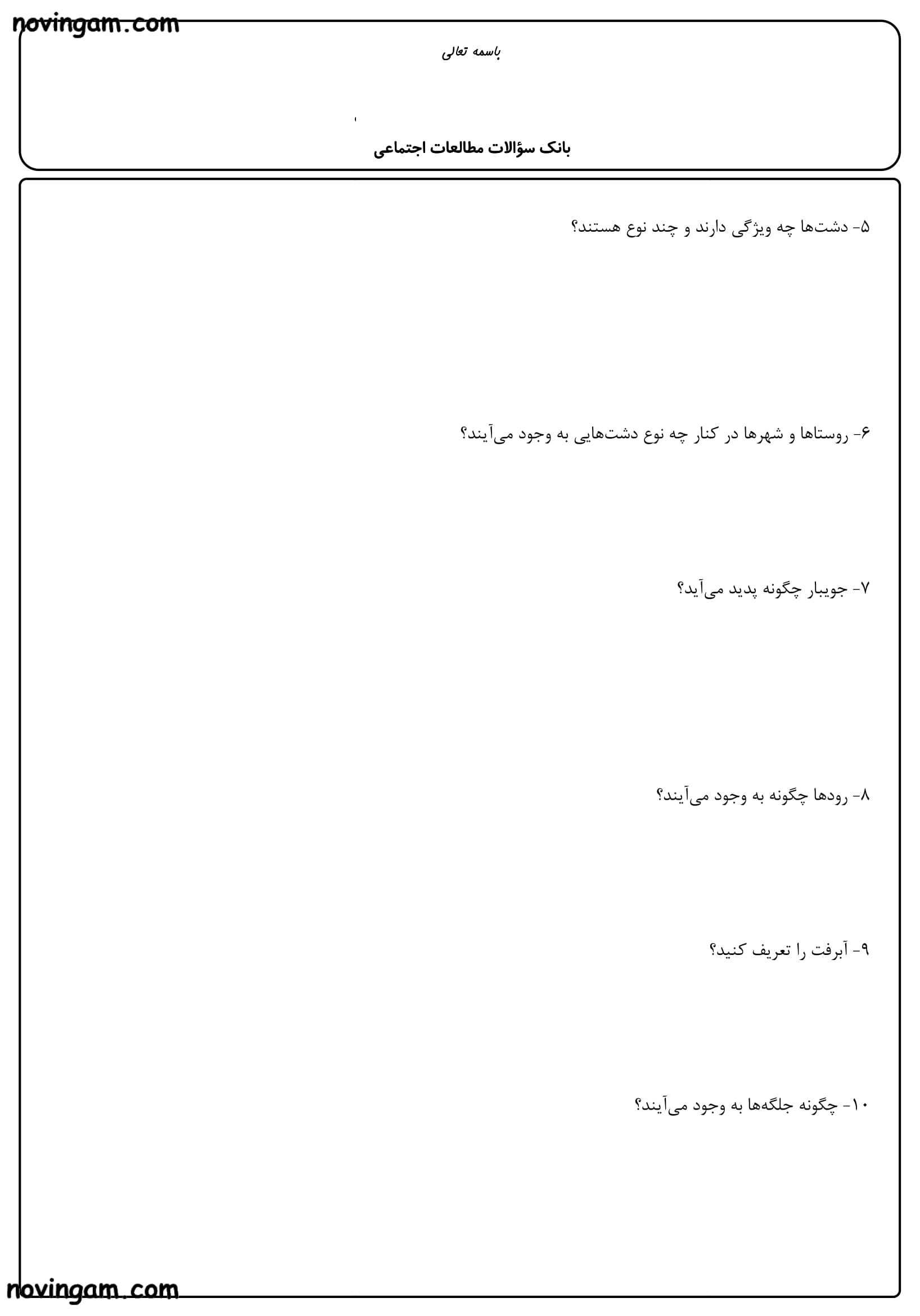 نمونه سوال درس سیزدهم تا هجدهم مطالعات پایه چهارم