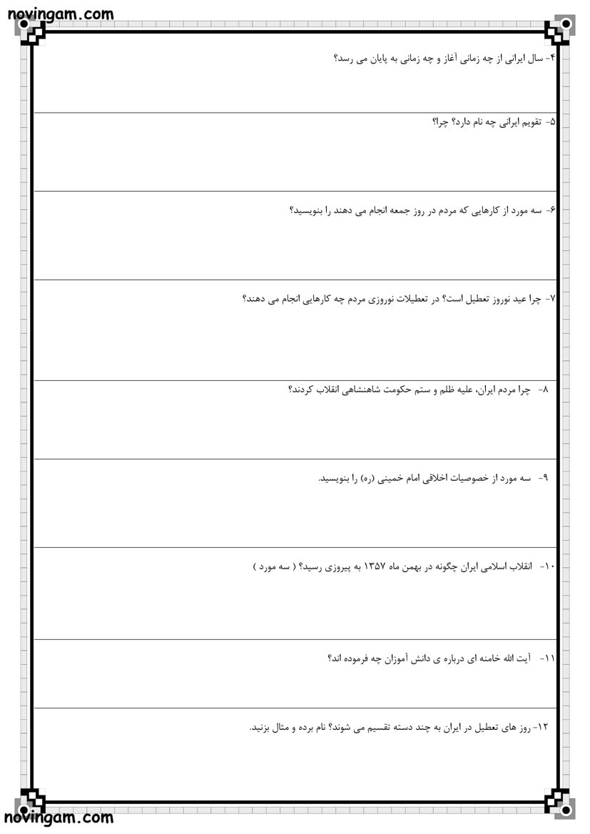 نمونه سوال درس بیست تا بیست و دوم مطالعات کلاس چهارم