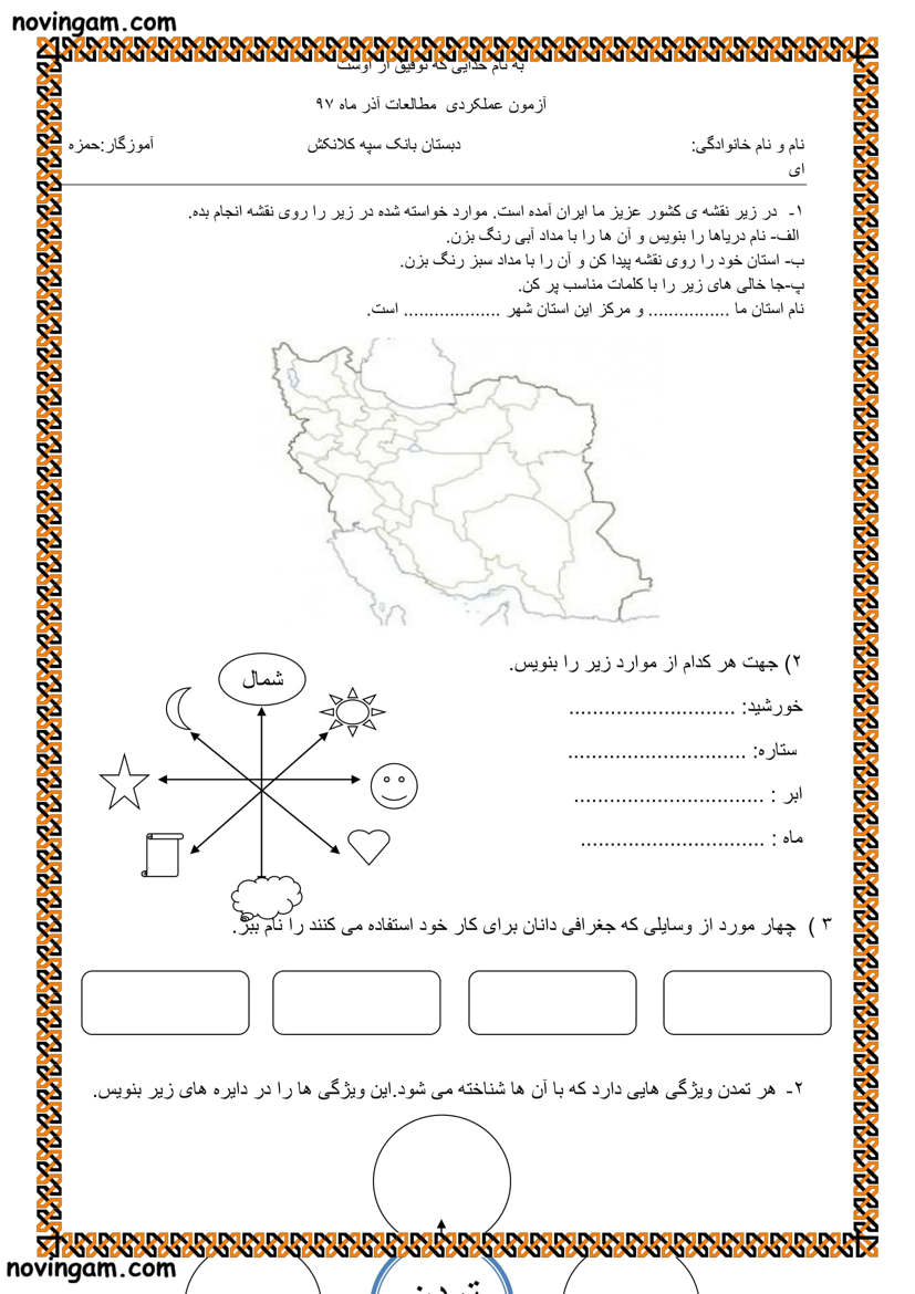 نمونه سوال آذر مطالعات چهارم