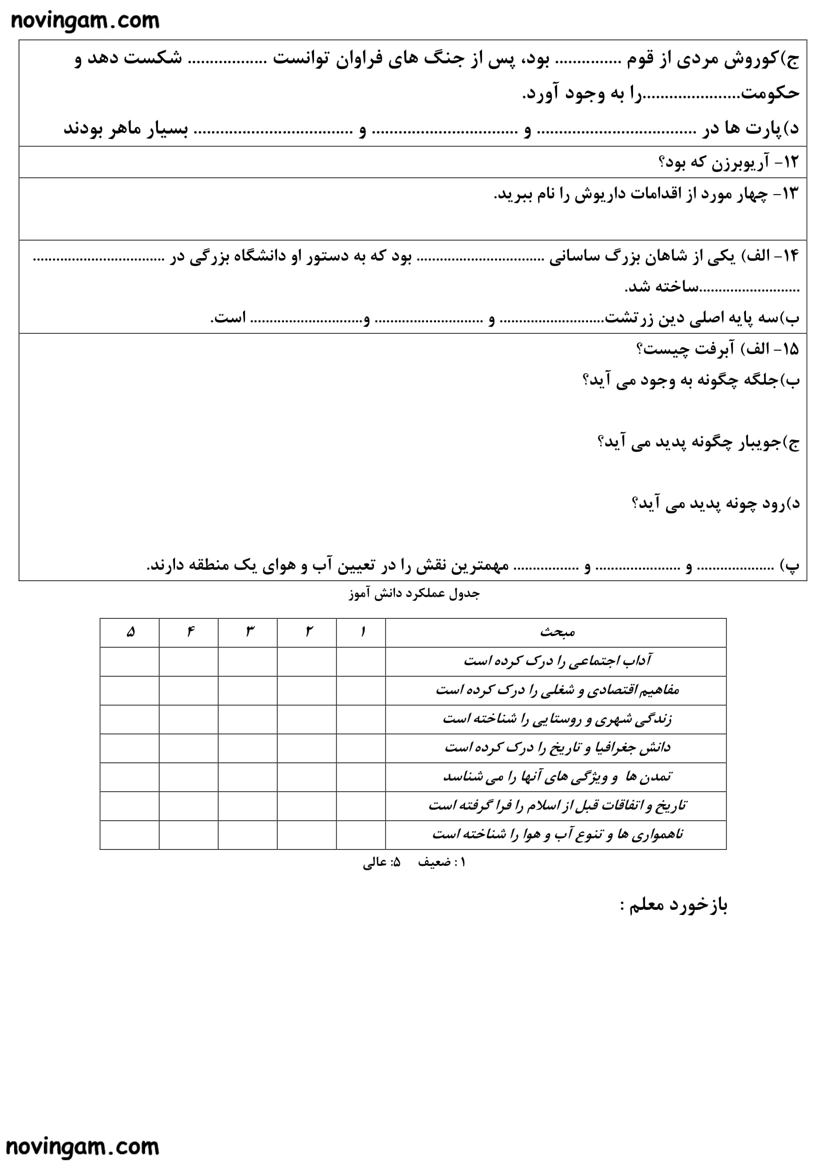 نمونه سوال اسفند مطالعات کلاس چهارم