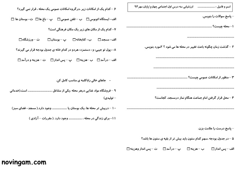 نمونه سوال مهر مطالعات چهارم