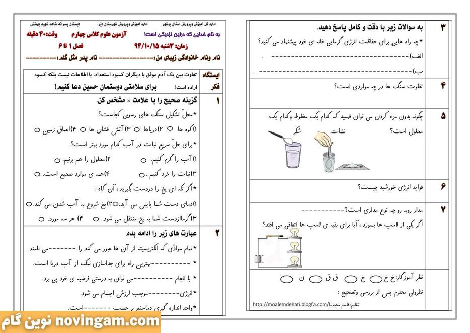 نمونه سوال درس 1 تا 6 علوم چهارم