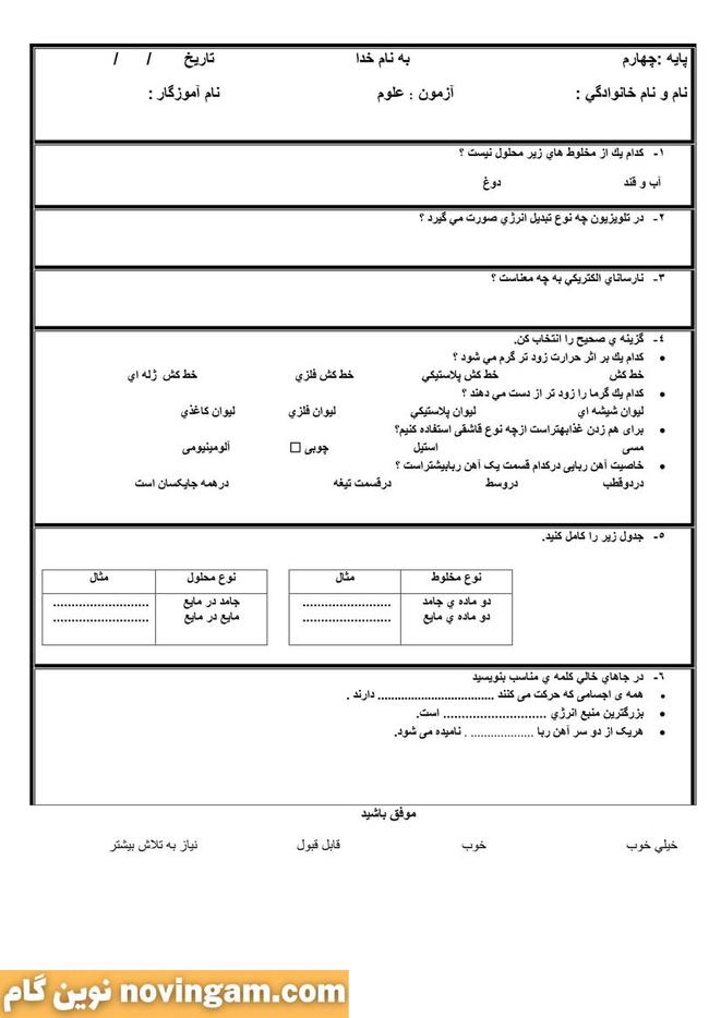 نمونه سوال درس 2 تا 4 ریاضی چهارم