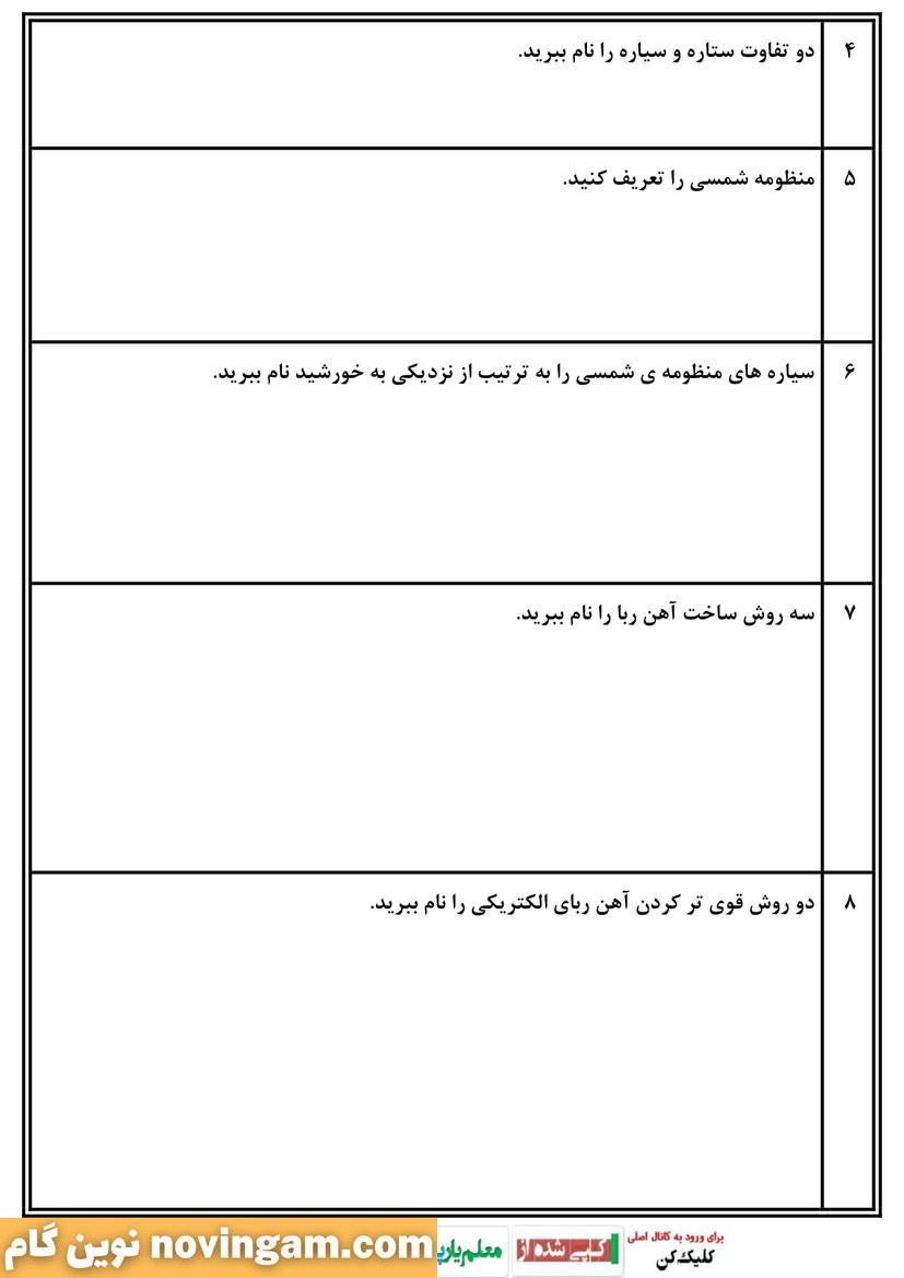 نمونه سوالات درس 6 تا 8 علوم چهارم