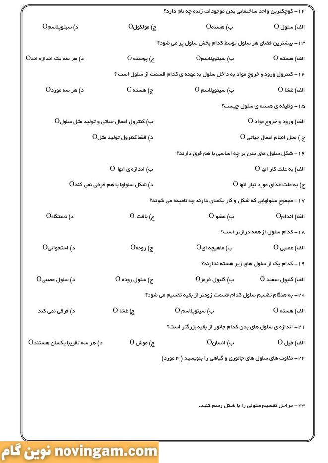 نمونه سوال درس هشتم تا دهم علوم چهارم