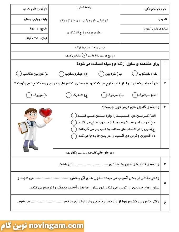 نمونه سوال درس 9 و 10 علوم چهارم