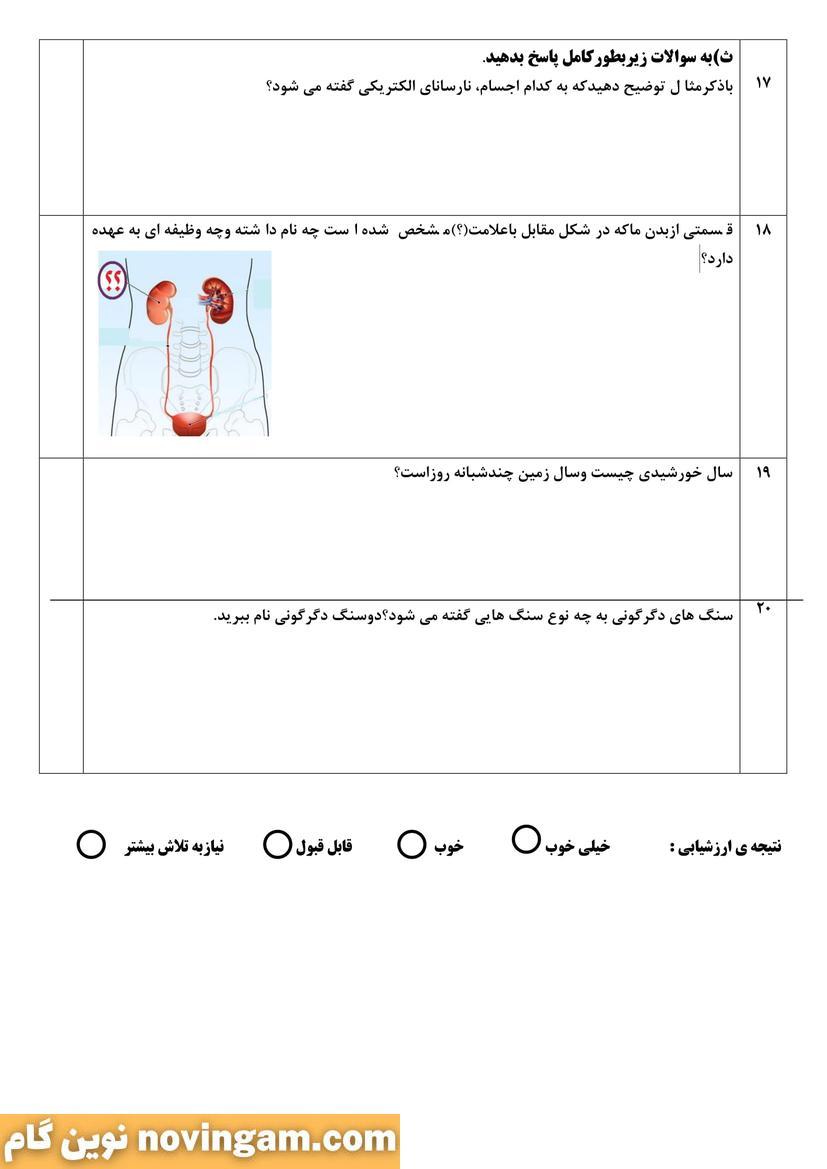 نمونه سوالات درس 9 و 10 درس علوم چهارم