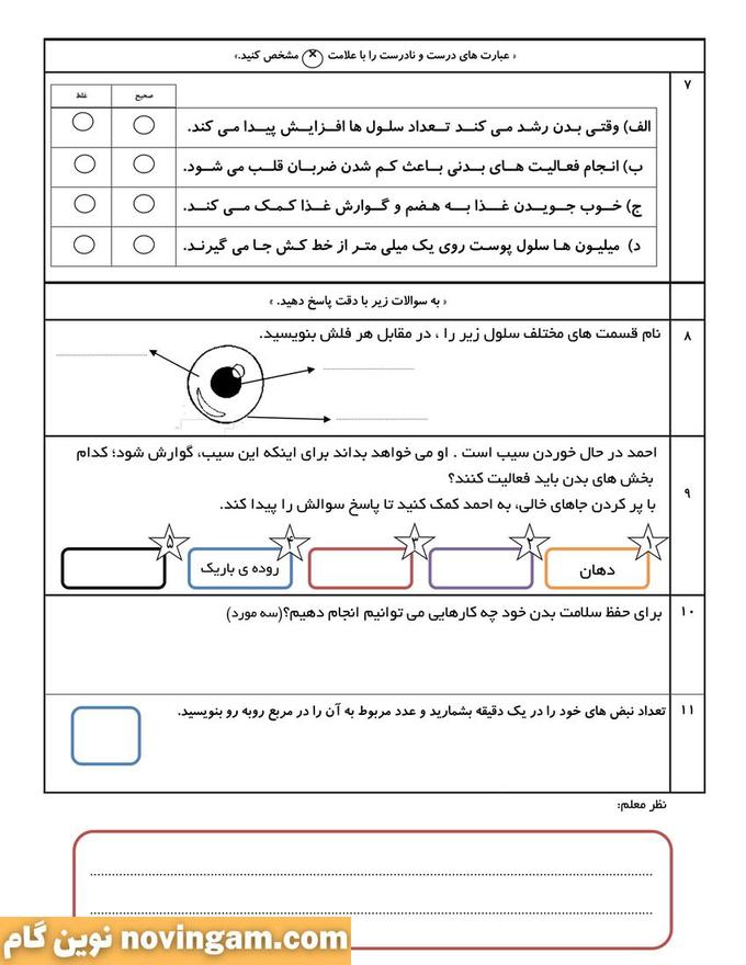 نمونه سوال درس 9 و 10 علوم چهارم دبستان